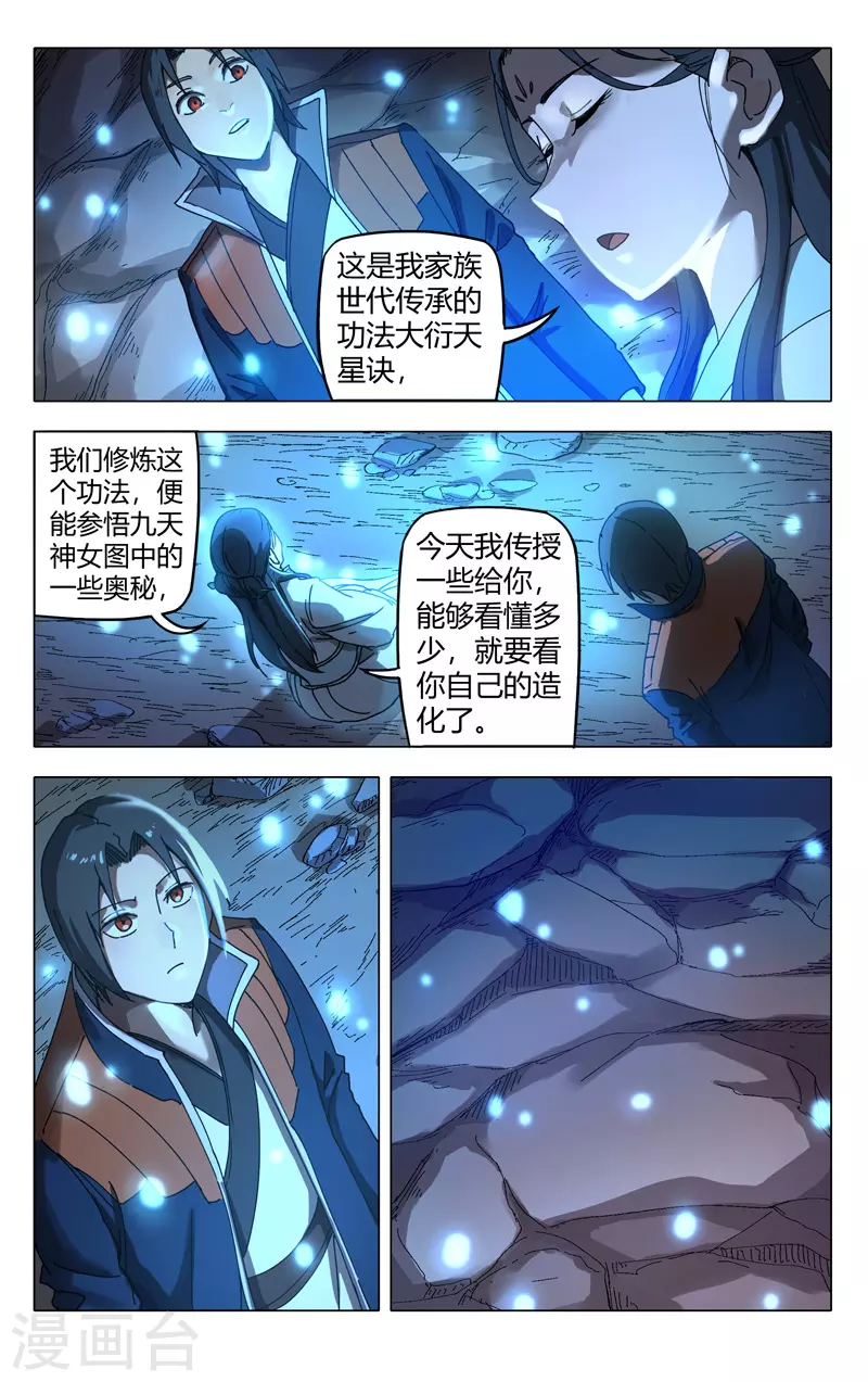 第246话-万界仙踪-踏雪动漫?图：广浩,文：发飙的蜗牛（第8张）