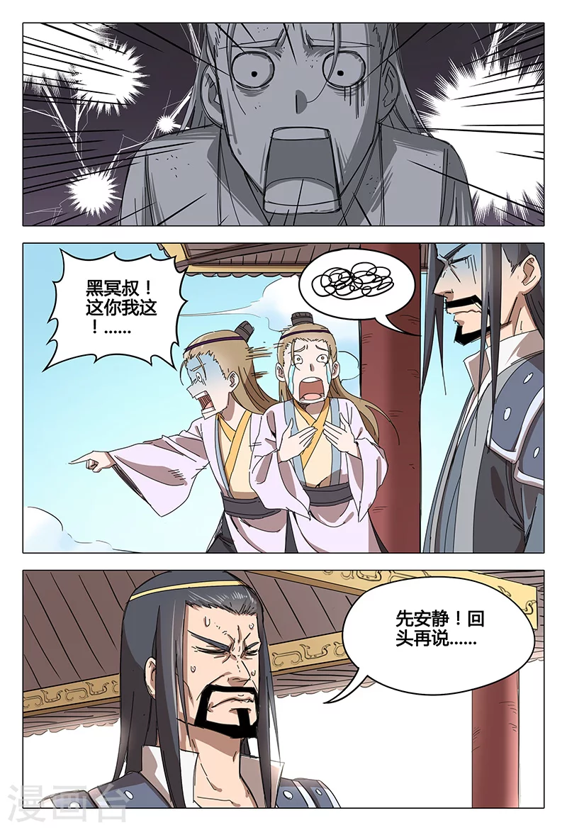 第69话-万界仙踪-踏雪动漫?图：广浩,文：发飙的蜗牛（第6张）