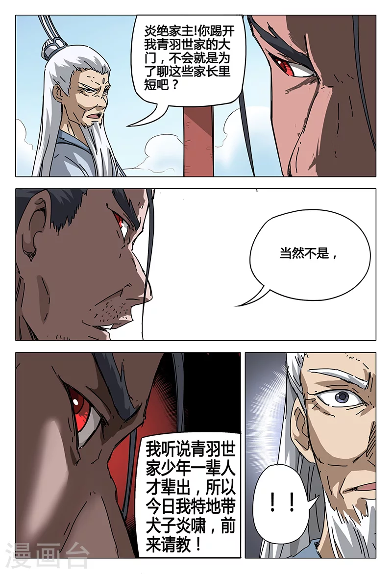 第67话-万界仙踪-踏雪动漫?图：广浩,文：发飙的蜗牛（第12张）