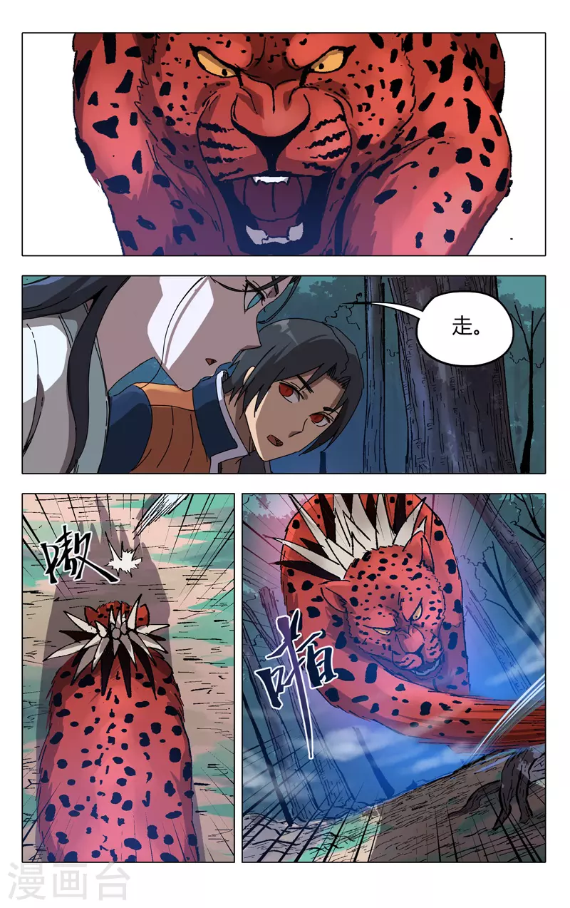 第244话-万界仙踪-踏雪动漫?图：广浩,文：发飙的蜗牛（第8张）