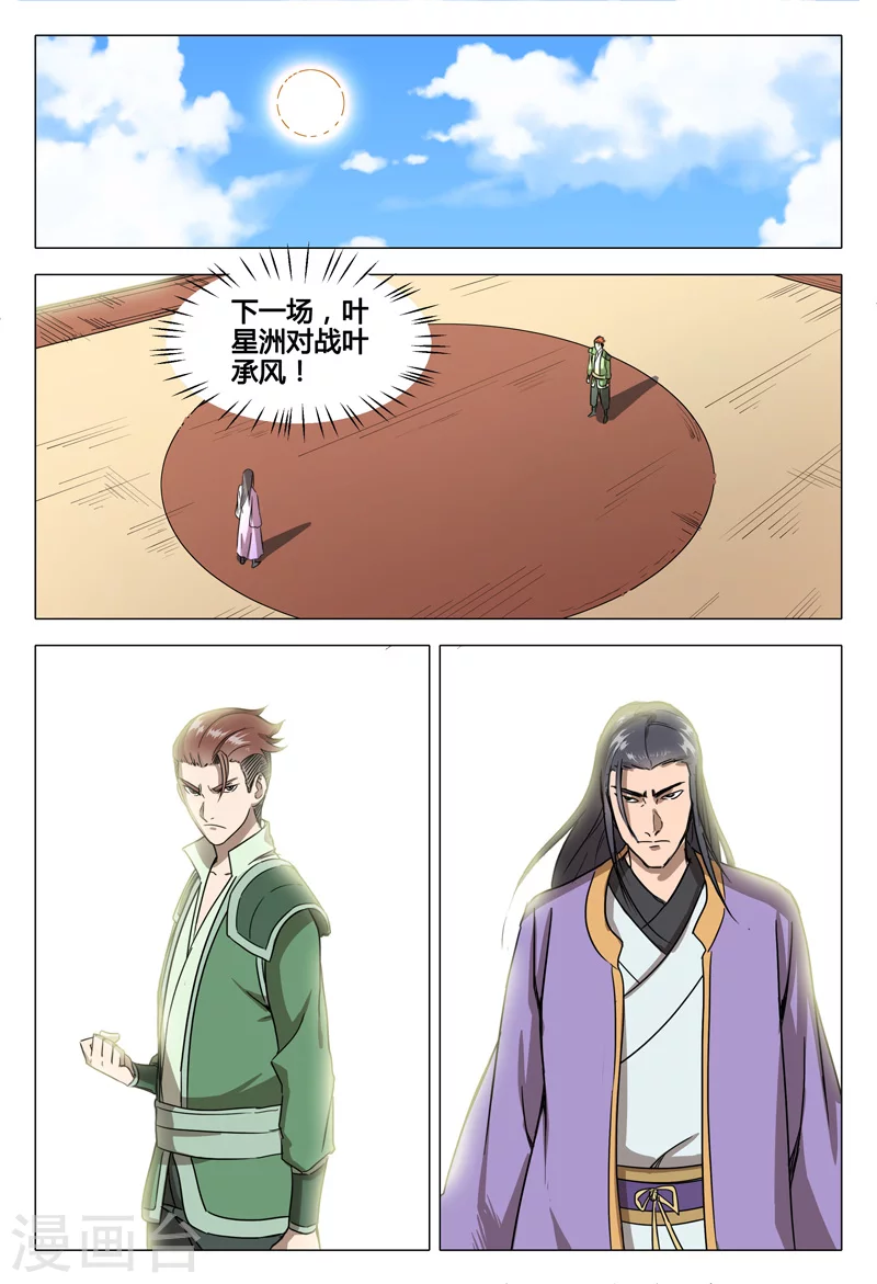 第66话-万界仙踪-踏雪动漫?图：广浩,文：发飙的蜗牛（第10张）