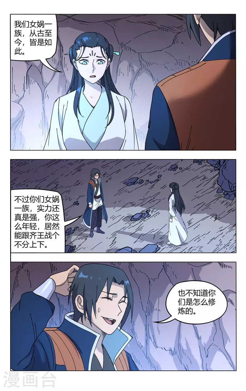 第247话-万界仙踪-踏雪动漫?图：广浩,文：发飙的蜗牛（第7张）