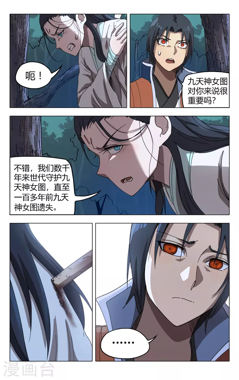 第244话-万界仙踪-踏雪动漫?图：广浩,文：发飙的蜗牛（第11张）