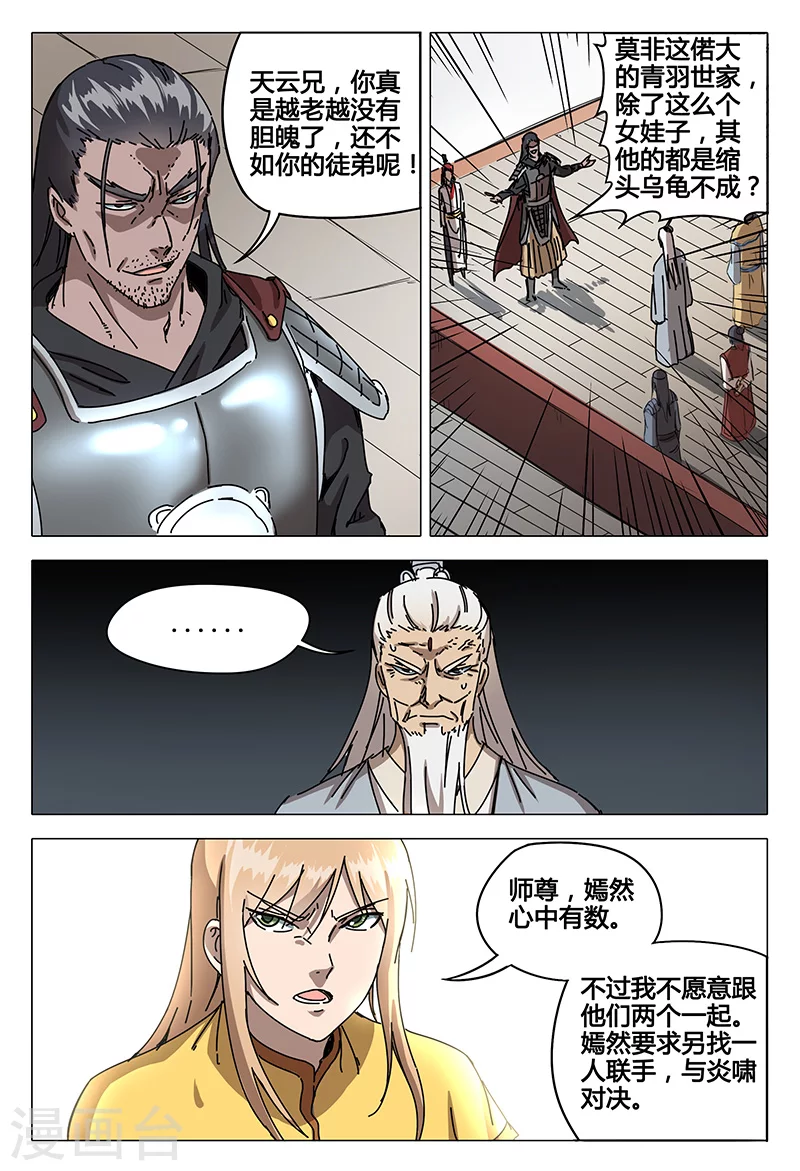 第68话-万界仙踪-踏雪动漫?图：广浩,文：发飙的蜗牛（第5张）