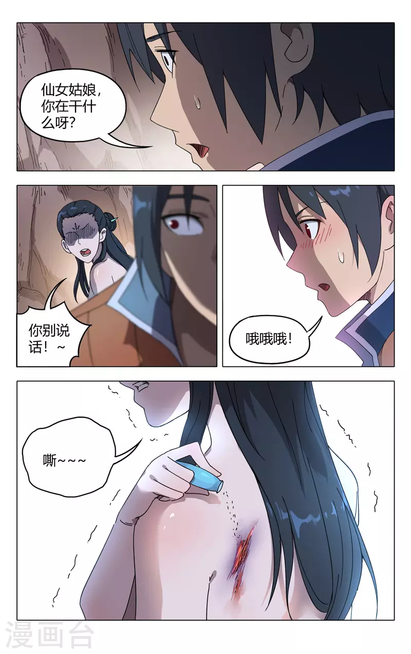 第245话-万界仙踪-踏雪动漫?图：广浩,文：发飙的蜗牛（第9张）