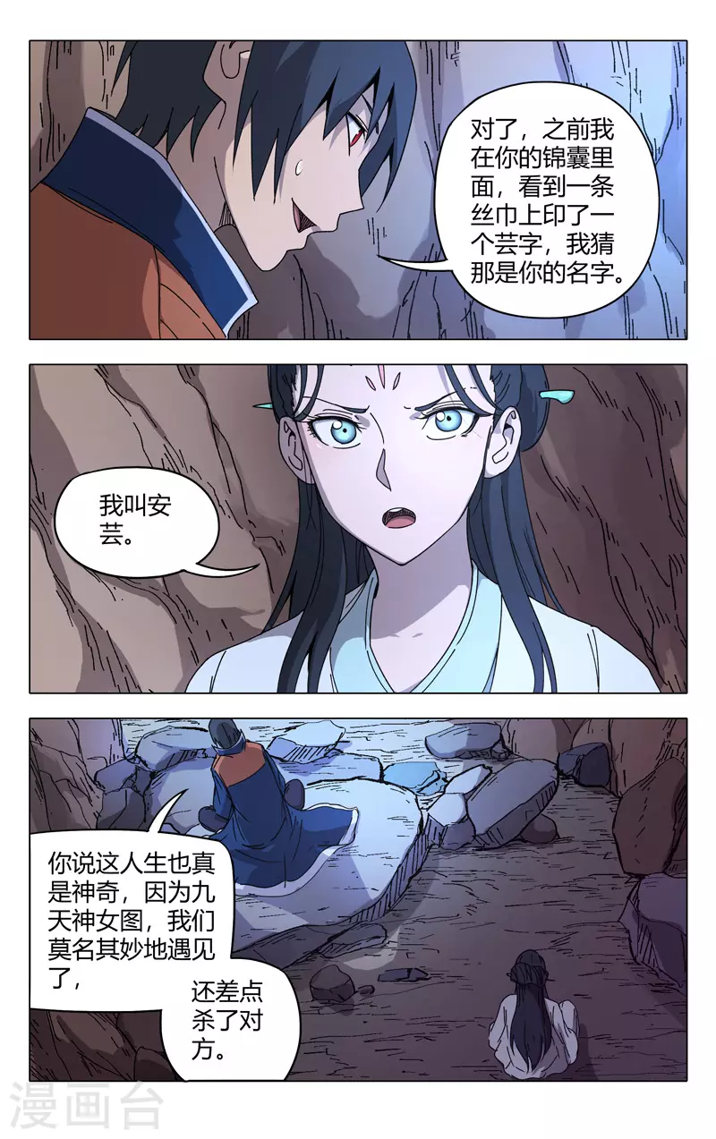 第245话-万界仙踪-踏雪动漫?图：广浩,文：发飙的蜗牛（第11张）