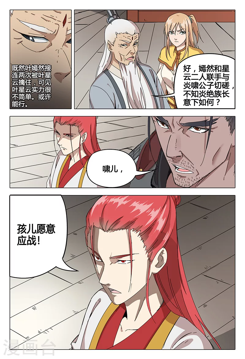 第68话-万界仙踪-踏雪动漫?图：广浩,文：发飙的蜗牛（第10张）