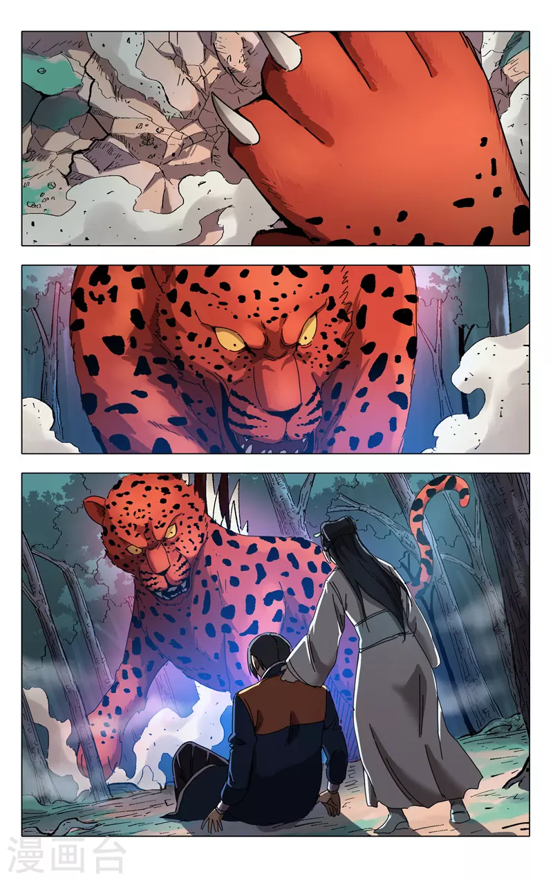 第244话-万界仙踪-踏雪动漫?图：广浩,文：发飙的蜗牛（第6张）