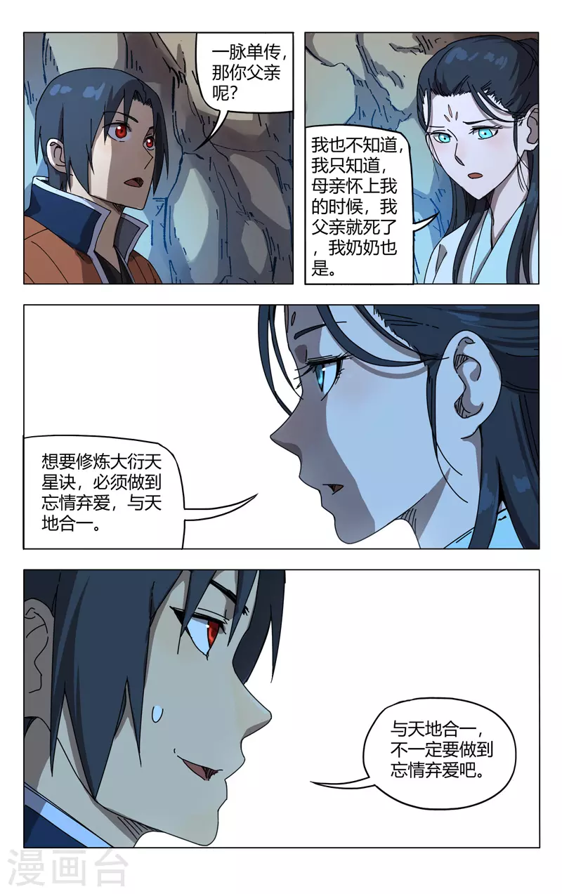 第247话-万界仙踪-踏雪动漫?图：广浩,文：发飙的蜗牛（第6张）