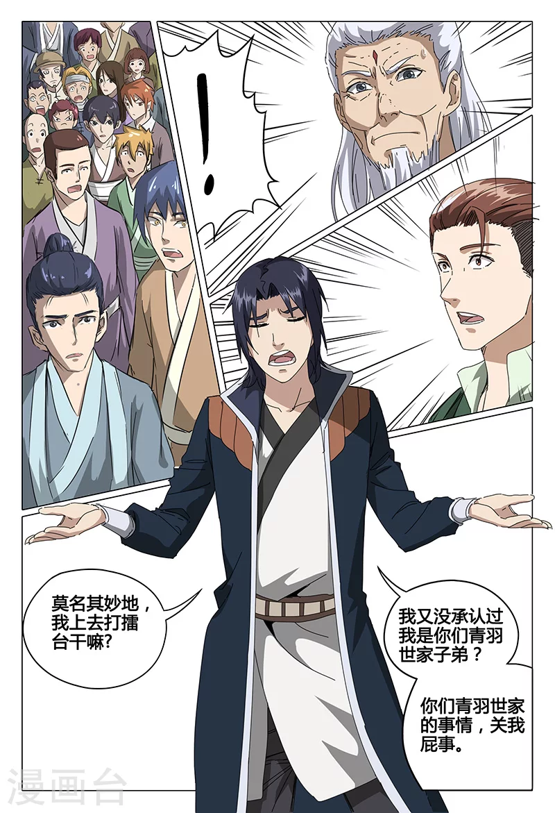 第69话-万界仙踪-踏雪动漫?图：广浩,文：发飙的蜗牛（第9张）