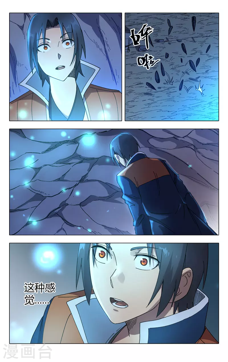 第246话-万界仙踪-踏雪动漫?图：广浩,文：发飙的蜗牛（第7张）