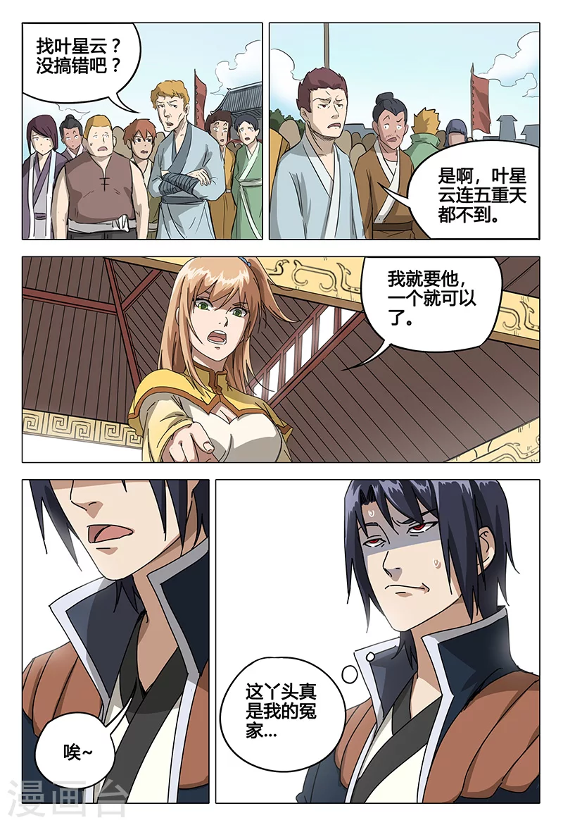 第68话-万界仙踪-踏雪动漫?图：广浩,文：发飙的蜗牛（第8张）