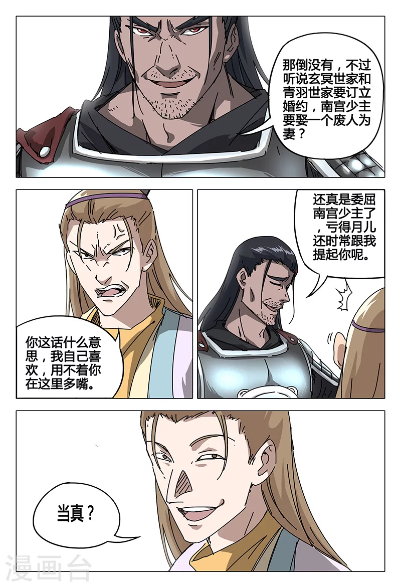 第67话-万界仙踪-踏雪动漫?图：广浩,文：发飙的蜗牛（第11张）