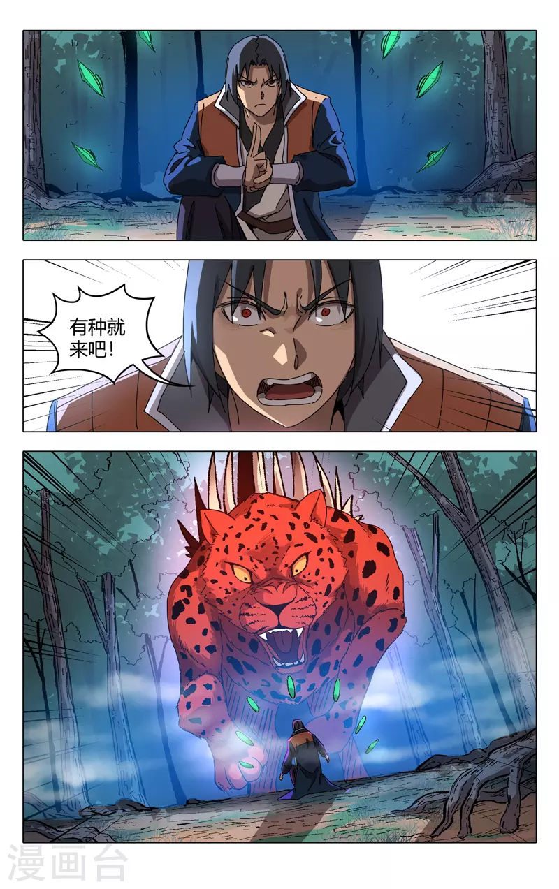 第244话-万界仙踪-踏雪动漫?图：广浩,文：发飙的蜗牛（第3张）