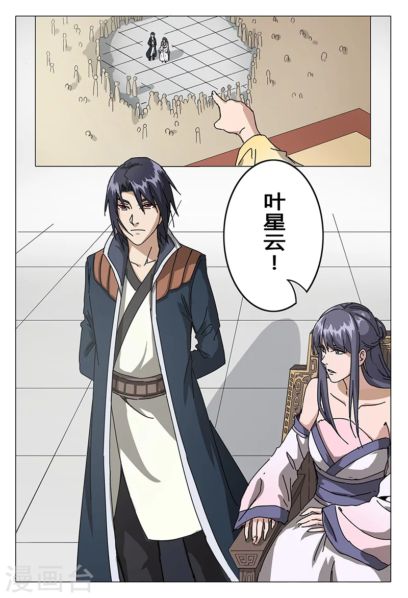 第68话-万界仙踪-踏雪动漫?图：广浩,文：发飙的蜗牛（第7张）