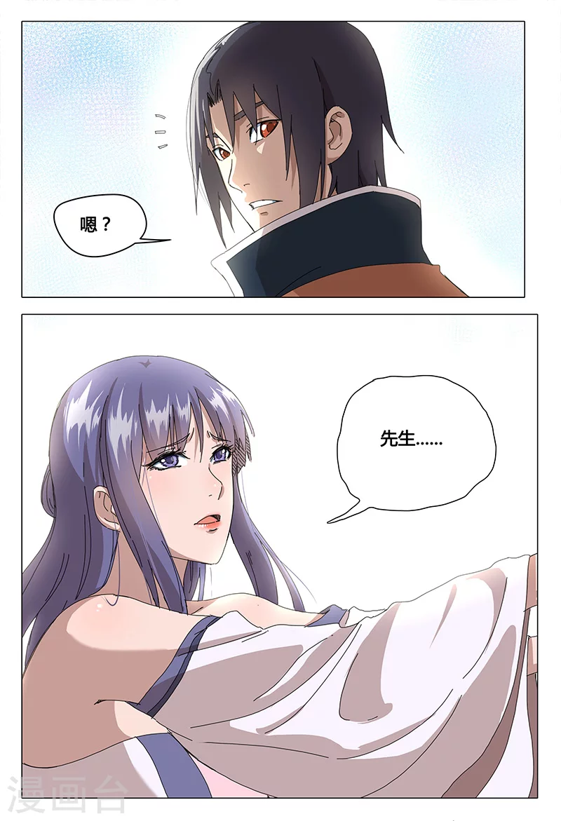 第69话-万界仙踪-踏雪动漫?图：广浩,文：发飙的蜗牛（第4张）