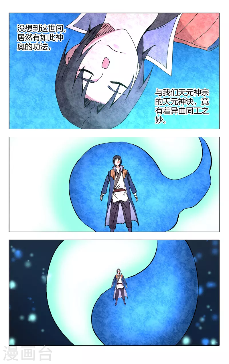 第246话-万界仙踪-踏雪动漫?图：广浩,文：发飙的蜗牛（第10张）