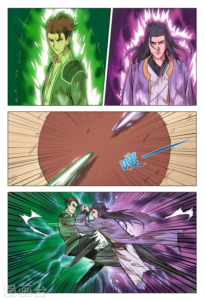 第66话-万界仙踪-踏雪动漫?图：广浩,文：发飙的蜗牛（第11张）