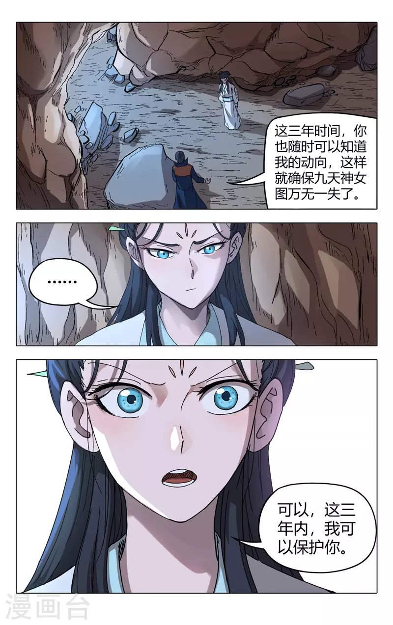 第246话-万界仙踪-踏雪动漫?图：广浩,文：发飙的蜗牛（第3张）