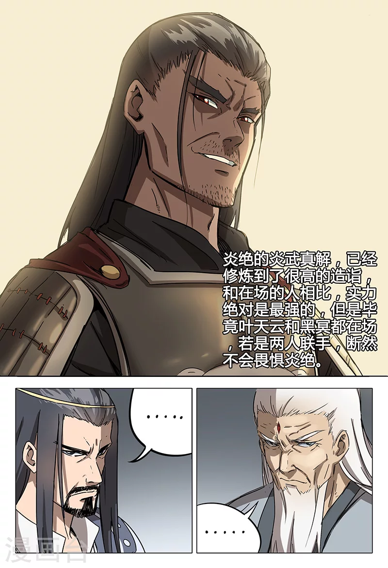 第67话-万界仙踪-踏雪动漫?图：广浩,文：发飙的蜗牛（第9张）