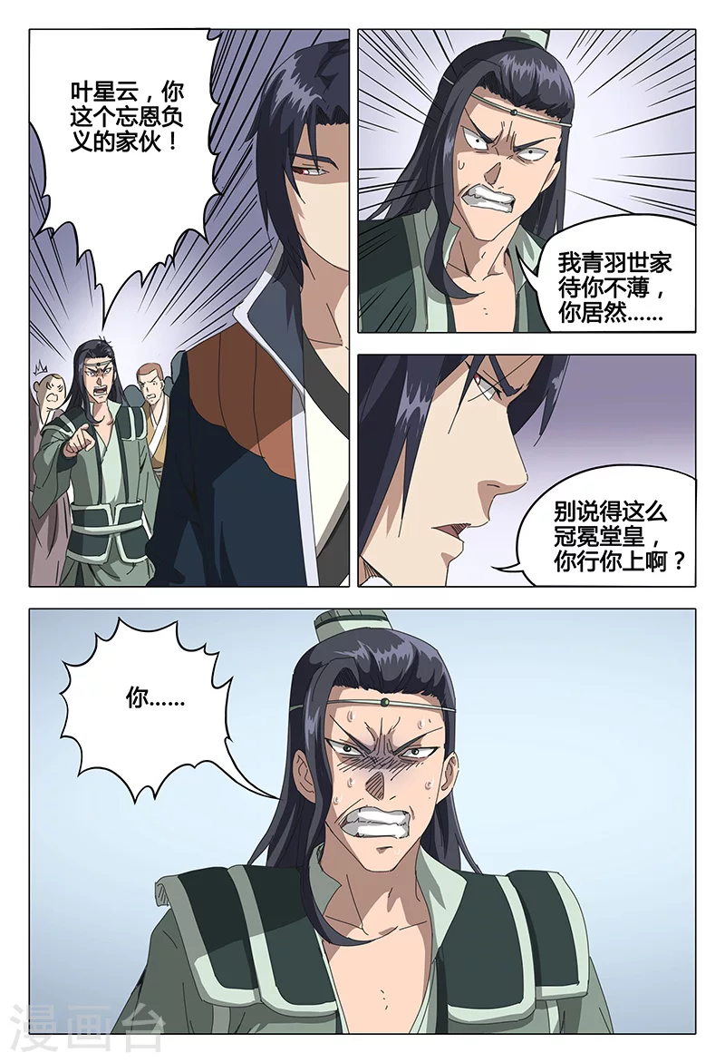 第69话-万界仙踪-踏雪动漫?图：广浩,文：发飙的蜗牛（第10张）