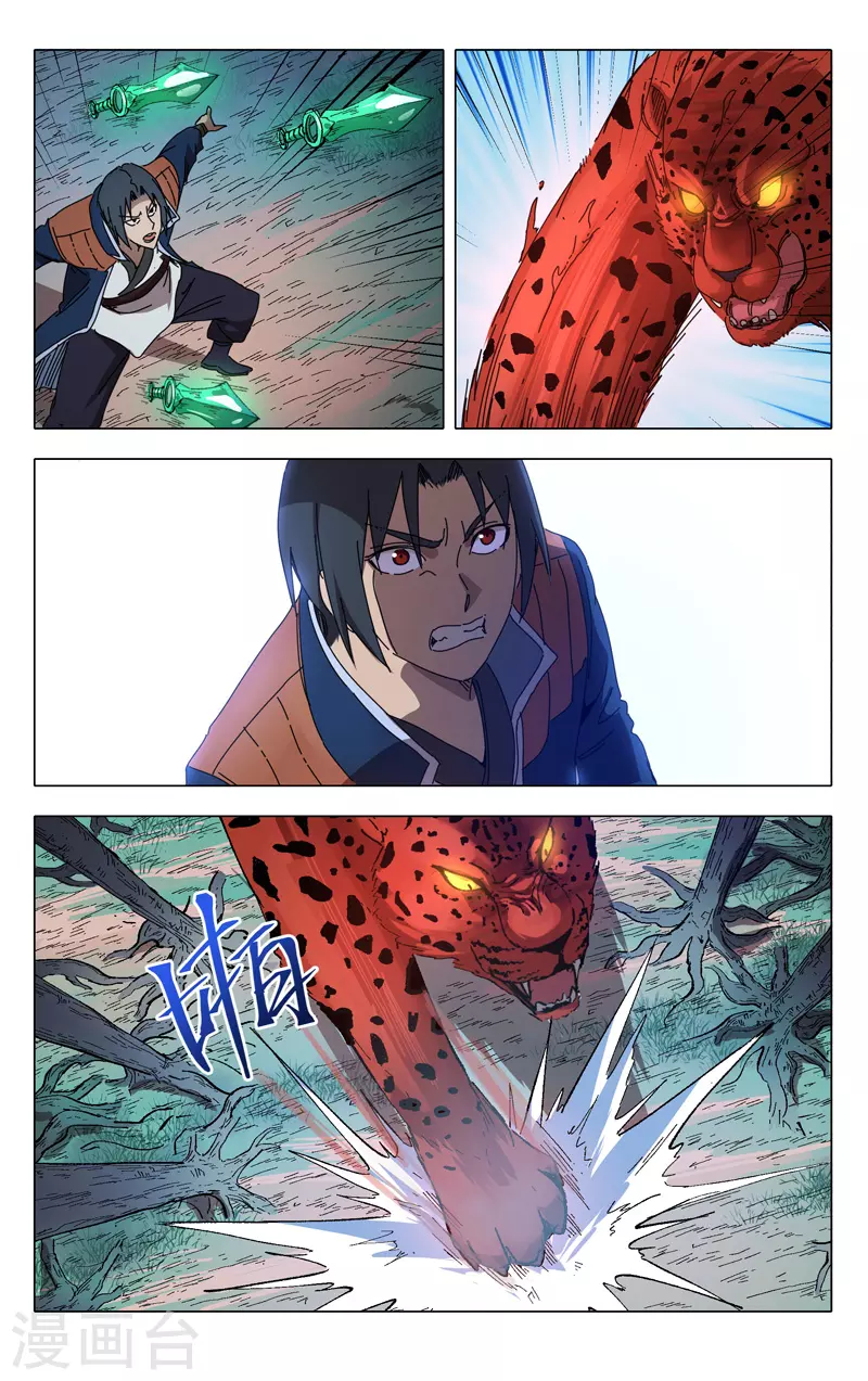 第244话-万界仙踪-踏雪动漫?图：广浩,文：发飙的蜗牛（第5张）