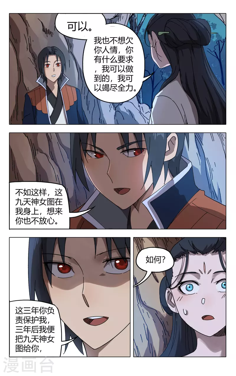 第246话-万界仙踪-踏雪动漫?图：广浩,文：发飙的蜗牛（第2张）