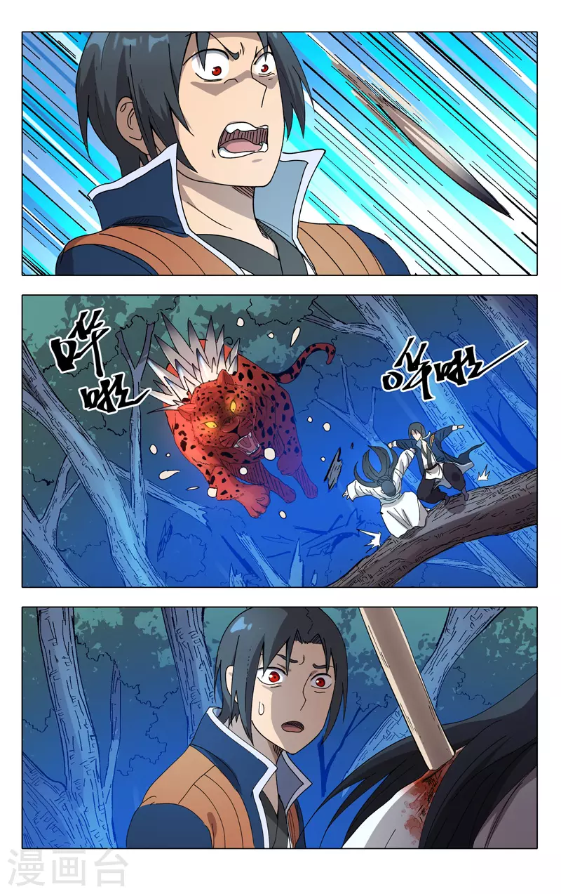 第244话-万界仙踪-踏雪动漫?图：广浩,文：发飙的蜗牛（第10张）