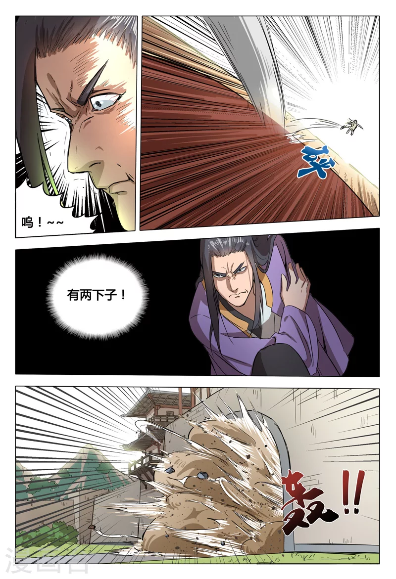 第66话-万界仙踪-踏雪动漫?图：广浩,文：发飙的蜗牛（第12张）