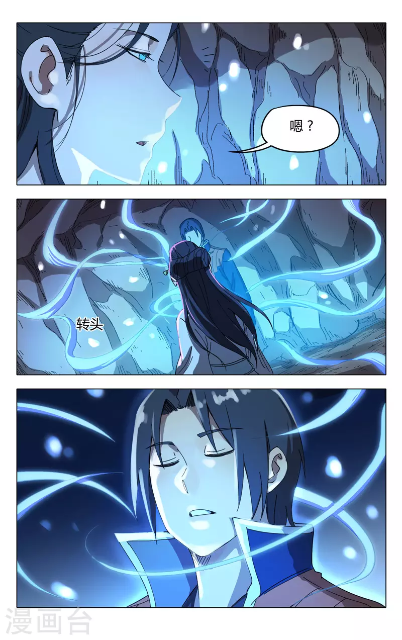 第246话-万界仙踪-踏雪动漫?图：广浩,文：发飙的蜗牛（第11张）