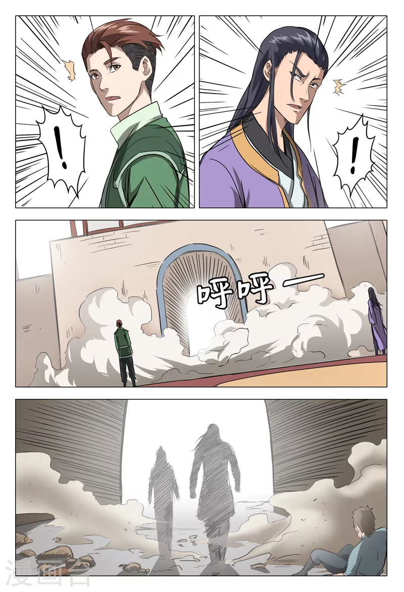第66话-万界仙踪-踏雪动漫?图：广浩,文：发飙的蜗牛（第13张）