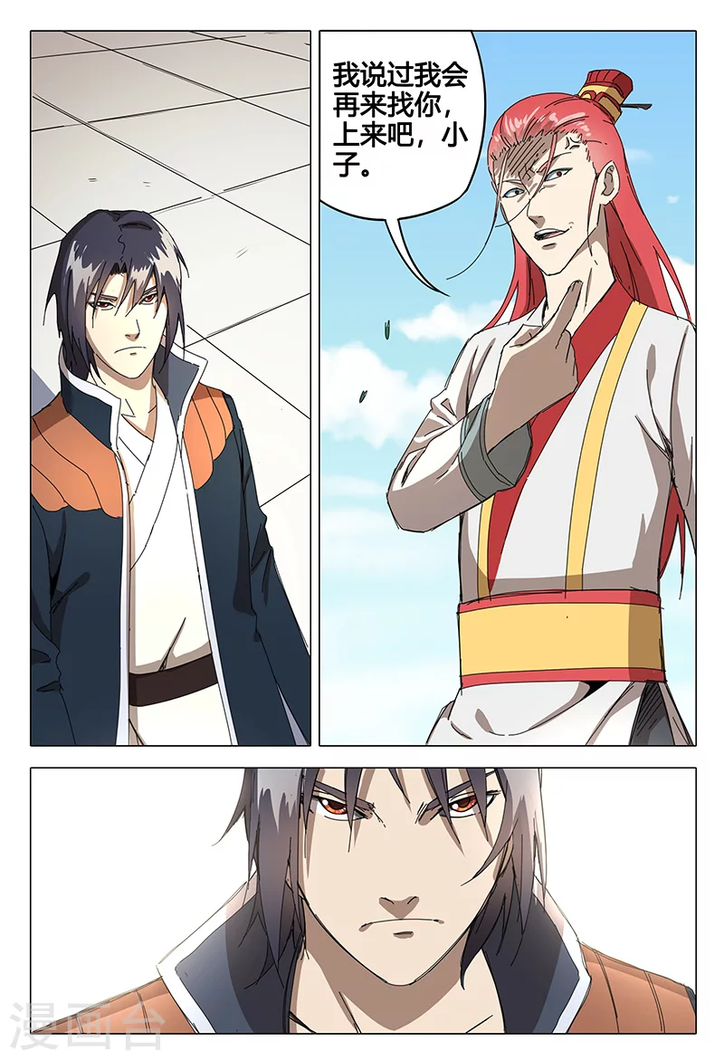 第68话-万界仙踪-踏雪动漫?图：广浩,文：发飙的蜗牛（第13张）