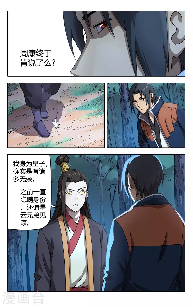 第250话-万界仙踪-踏雪动漫?图：广浩,文：发飙的蜗牛（第7张）