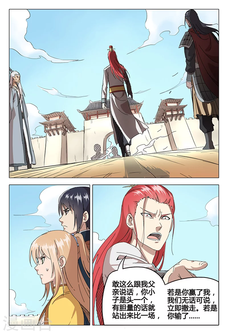 第70话-万界仙踪-踏雪动漫?图：广浩,文：发飙的蜗牛（第10张）