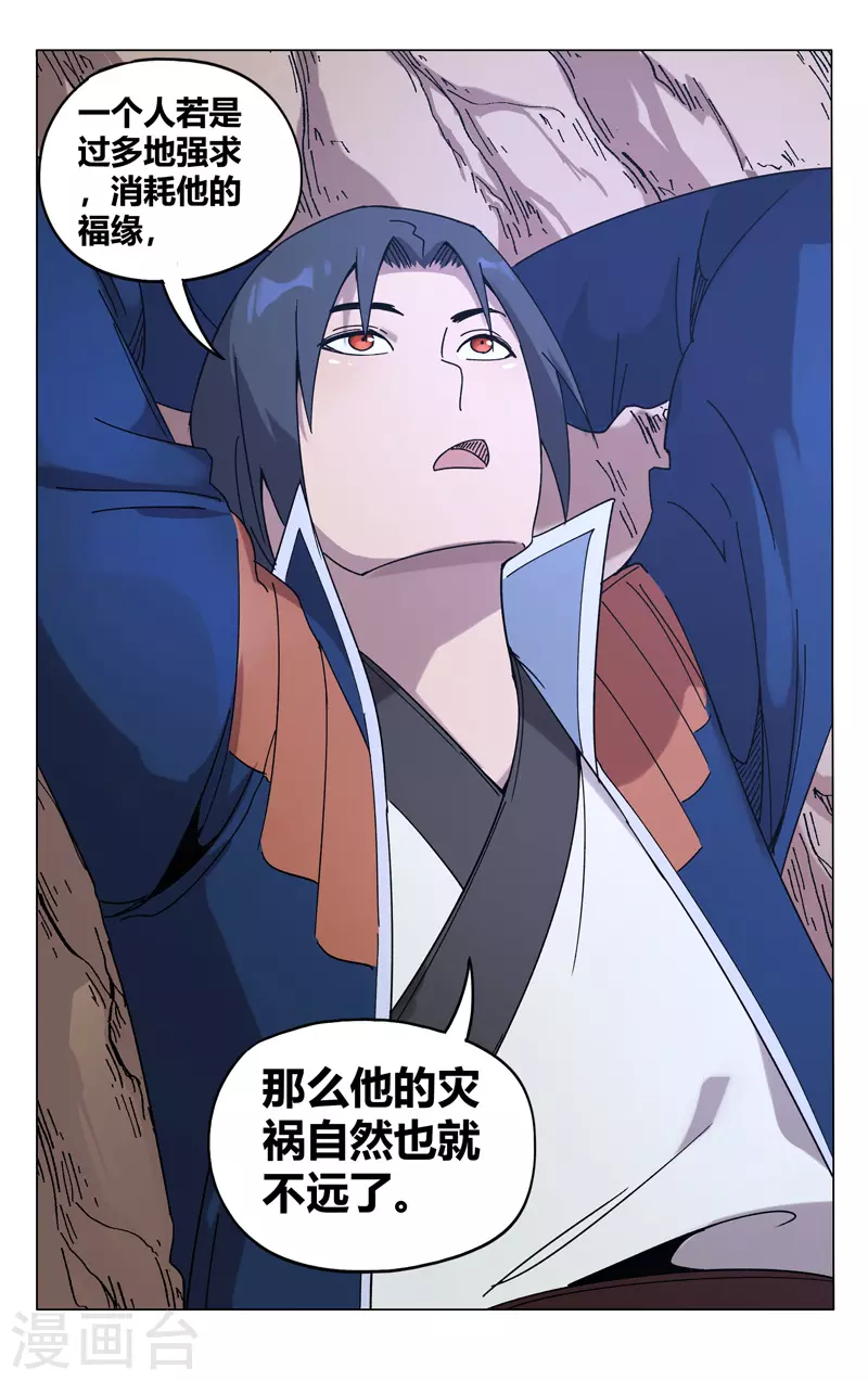 第247话-万界仙踪-踏雪动漫?图：广浩,文：发飙的蜗牛（第12张）