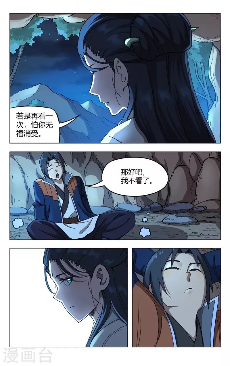 第247话-万界仙踪-踏雪动漫?图：广浩,文：发飙的蜗牛（第10张）