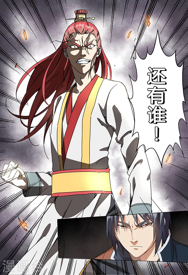 第70话-万界仙踪-踏雪动漫?图：广浩,文：发飙的蜗牛（第16张）