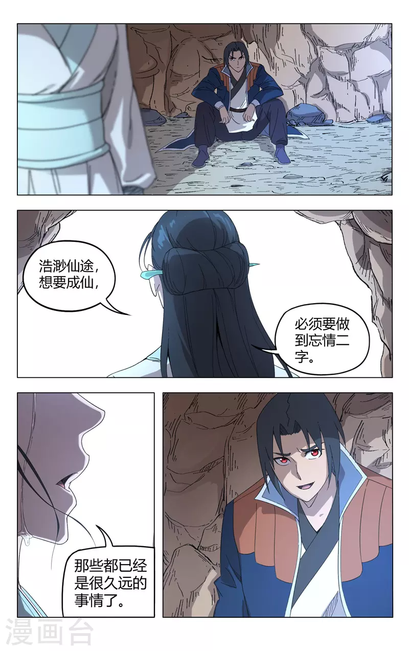 第248话-万界仙踪-踏雪动漫?图：广浩,文：发飙的蜗牛（第4张）