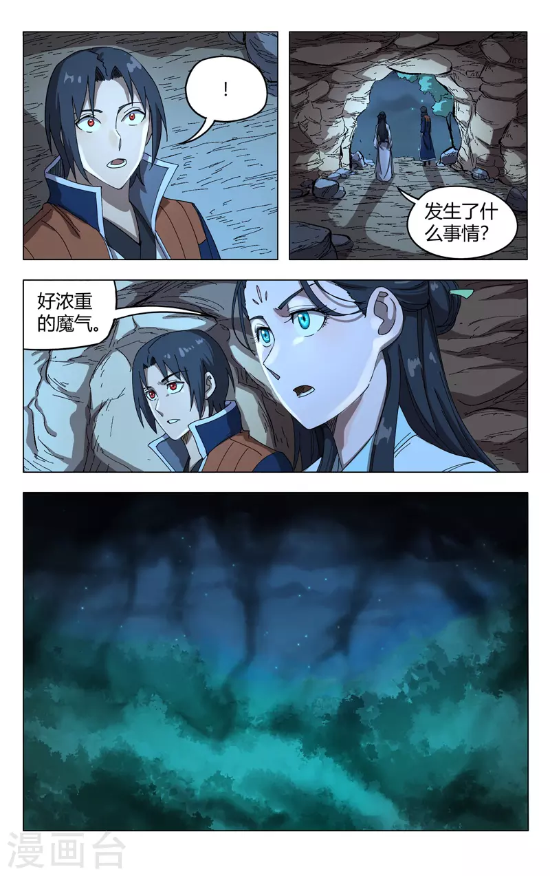 第248话-万界仙踪-踏雪动漫?图：广浩,文：发飙的蜗牛（第7张）