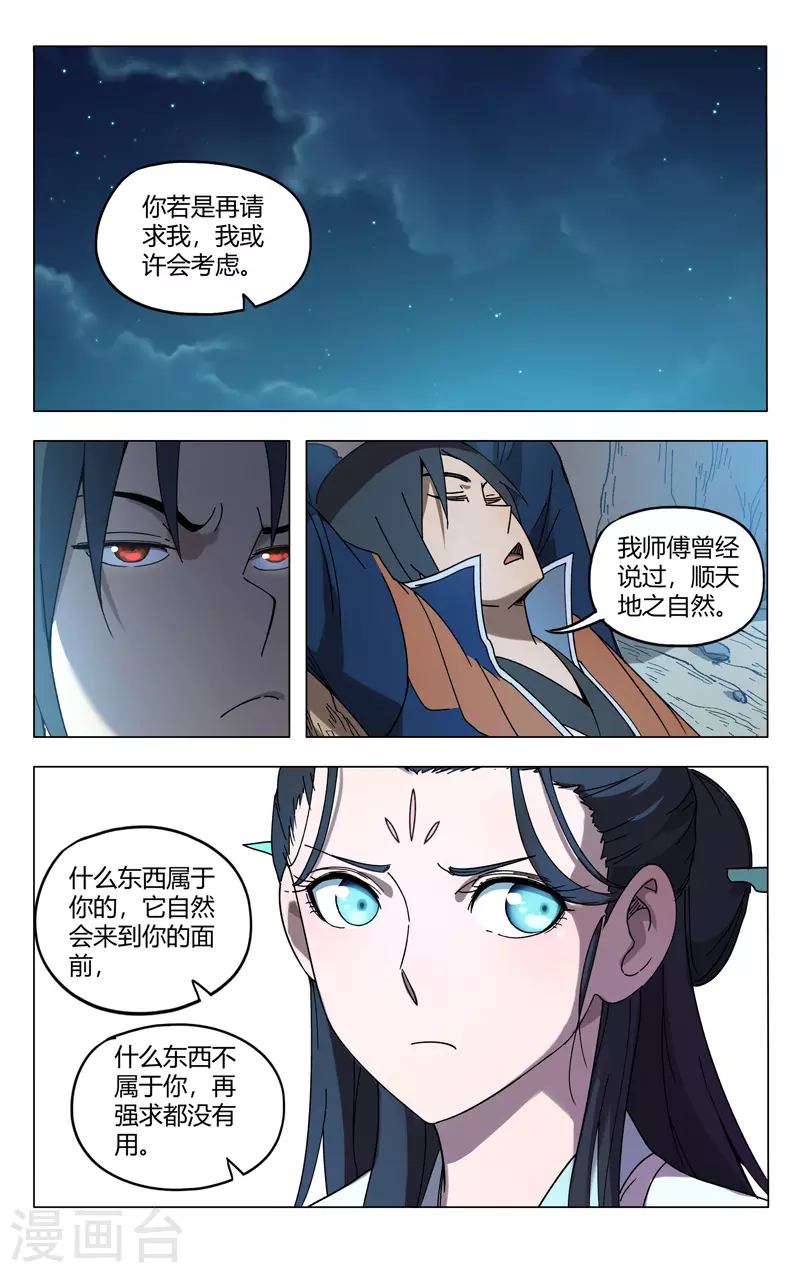 第247话-万界仙踪-踏雪动漫?图：广浩,文：发飙的蜗牛（第11张）