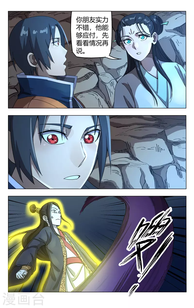 第248话-万界仙踪-踏雪动漫?图：广浩,文：发飙的蜗牛（第11张）