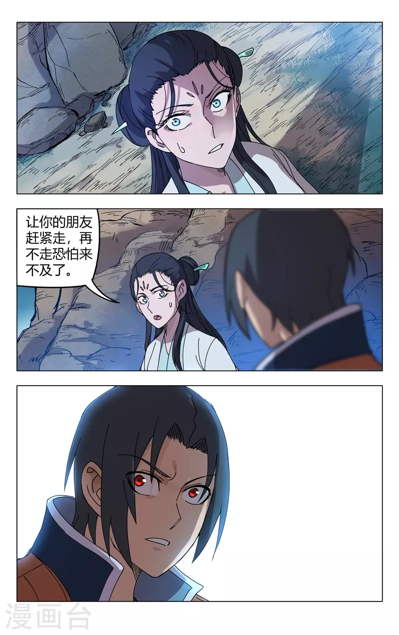 第249话-万界仙踪-踏雪动漫?图：广浩,文：发飙的蜗牛（第7张）