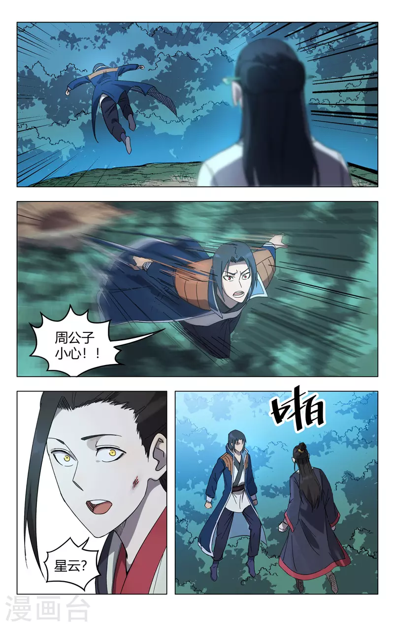 第249话-万界仙踪-踏雪动漫?图：广浩,文：发飙的蜗牛（第8张）