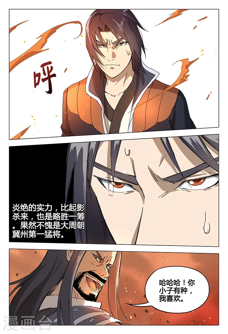 第70话-万界仙踪-踏雪动漫?图：广浩,文：发飙的蜗牛（第4张）