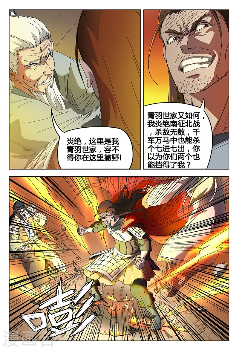 第70话-万界仙踪-踏雪动漫?图：广浩,文：发飙的蜗牛（第5张）
