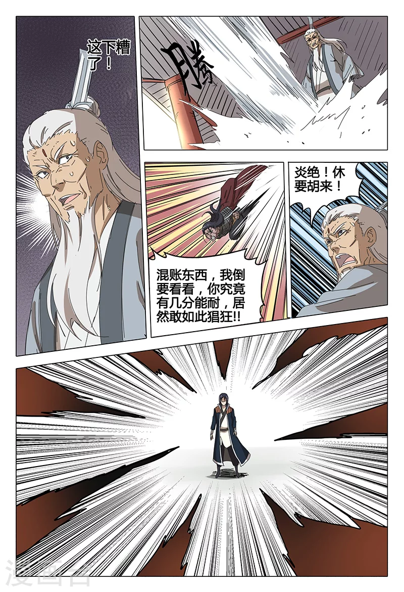 第69话-万界仙踪-踏雪动漫?图：广浩,文：发飙的蜗牛（第13张）