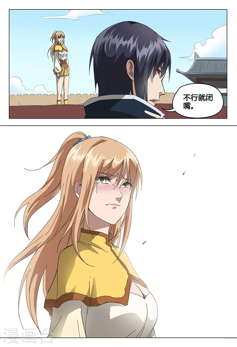 第69话-万界仙踪-踏雪动漫?图：广浩,文：发飙的蜗牛（第11张）