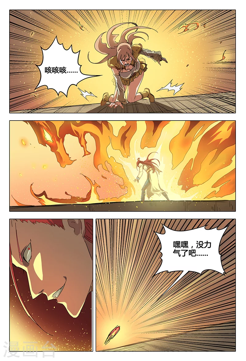 第72话-万界仙踪-踏雪动漫?图：广浩,文：发飙的蜗牛（第7张）