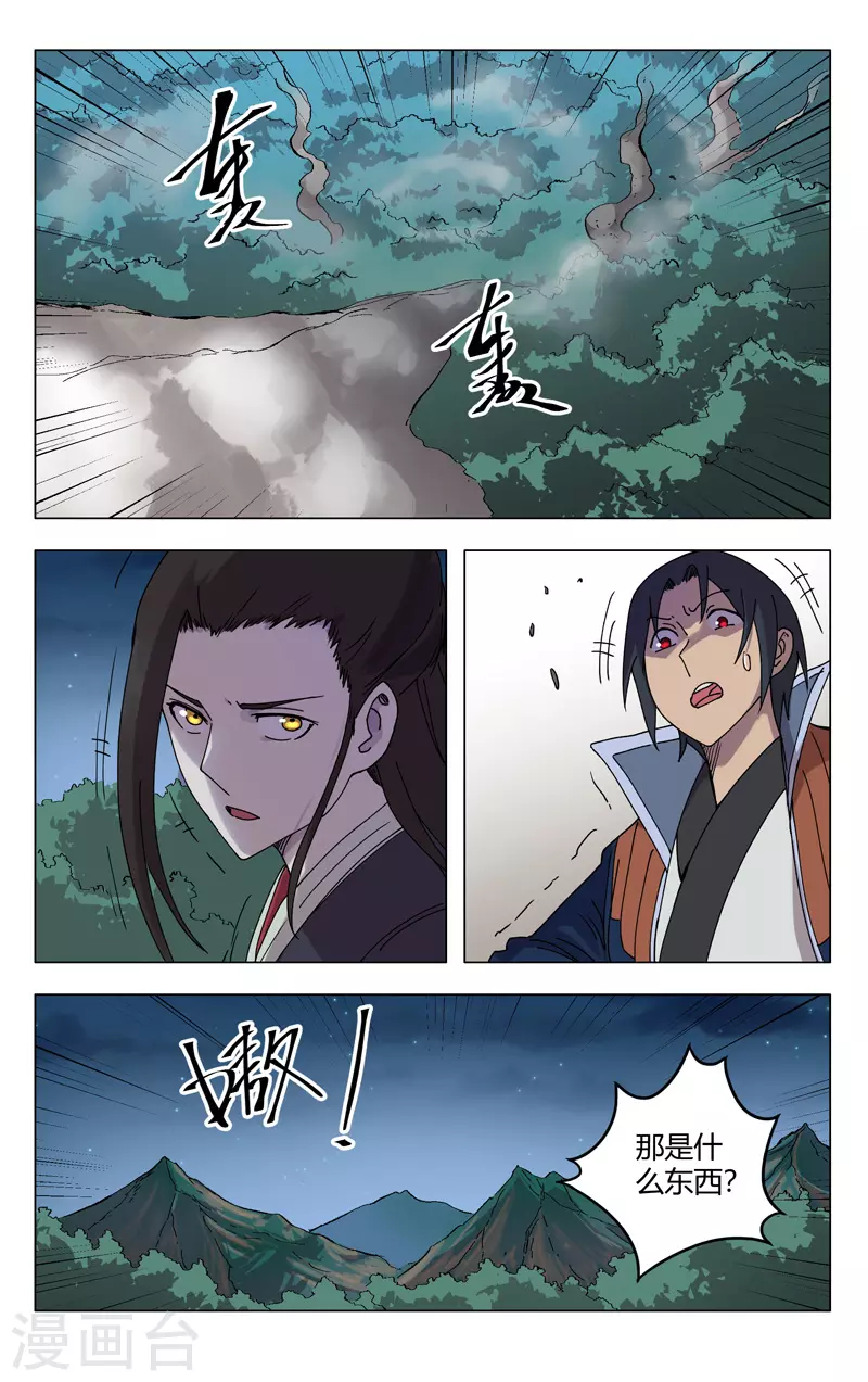 第249话-万界仙踪-踏雪动漫?图：广浩,文：发飙的蜗牛（第6张）