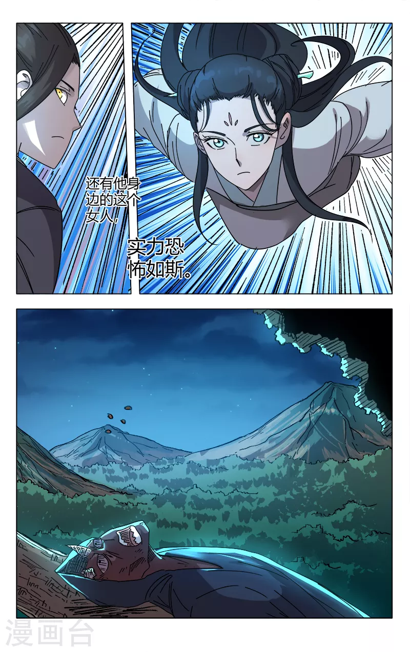 第249话-万界仙踪-踏雪动漫?图：广浩,文：发飙的蜗牛（第12张）